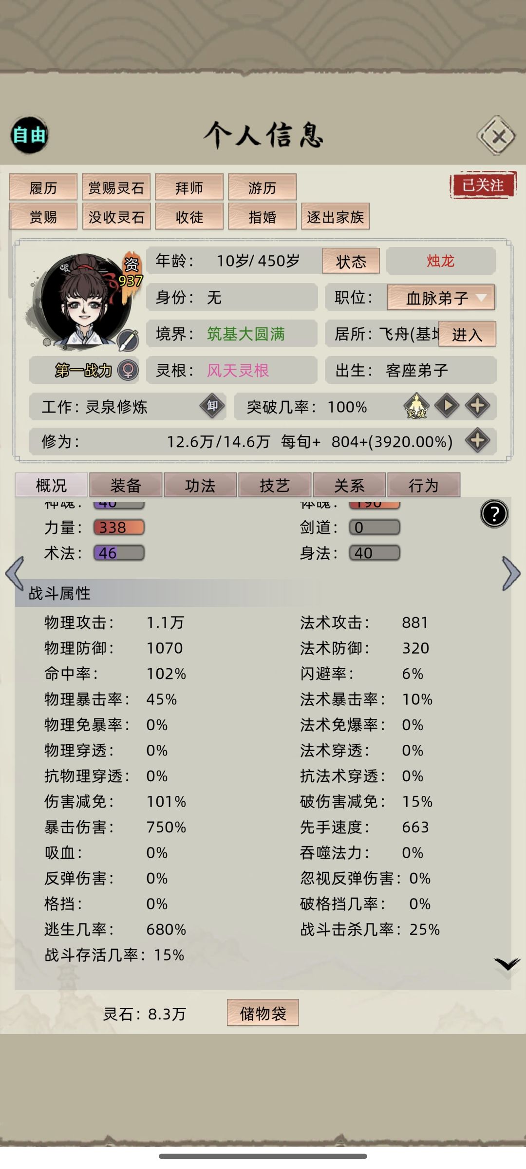 不是,你什么玩意也敢来求族里同意婚事的? 3