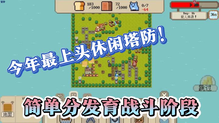 今年最上头休闲塔防！抽象猫咪对抗资本家大学生开发细节截图