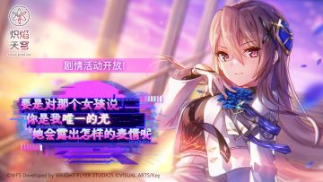 活动「要是对那个女孩说你是我唯一的光，她会露出怎样的表情呢」