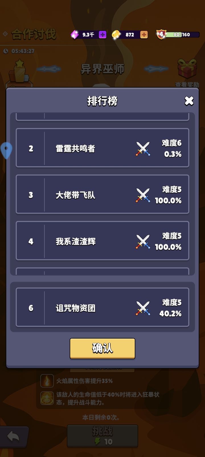一到快结算的时候一堆挂,官方难道就没有任何措施反外挂的截图