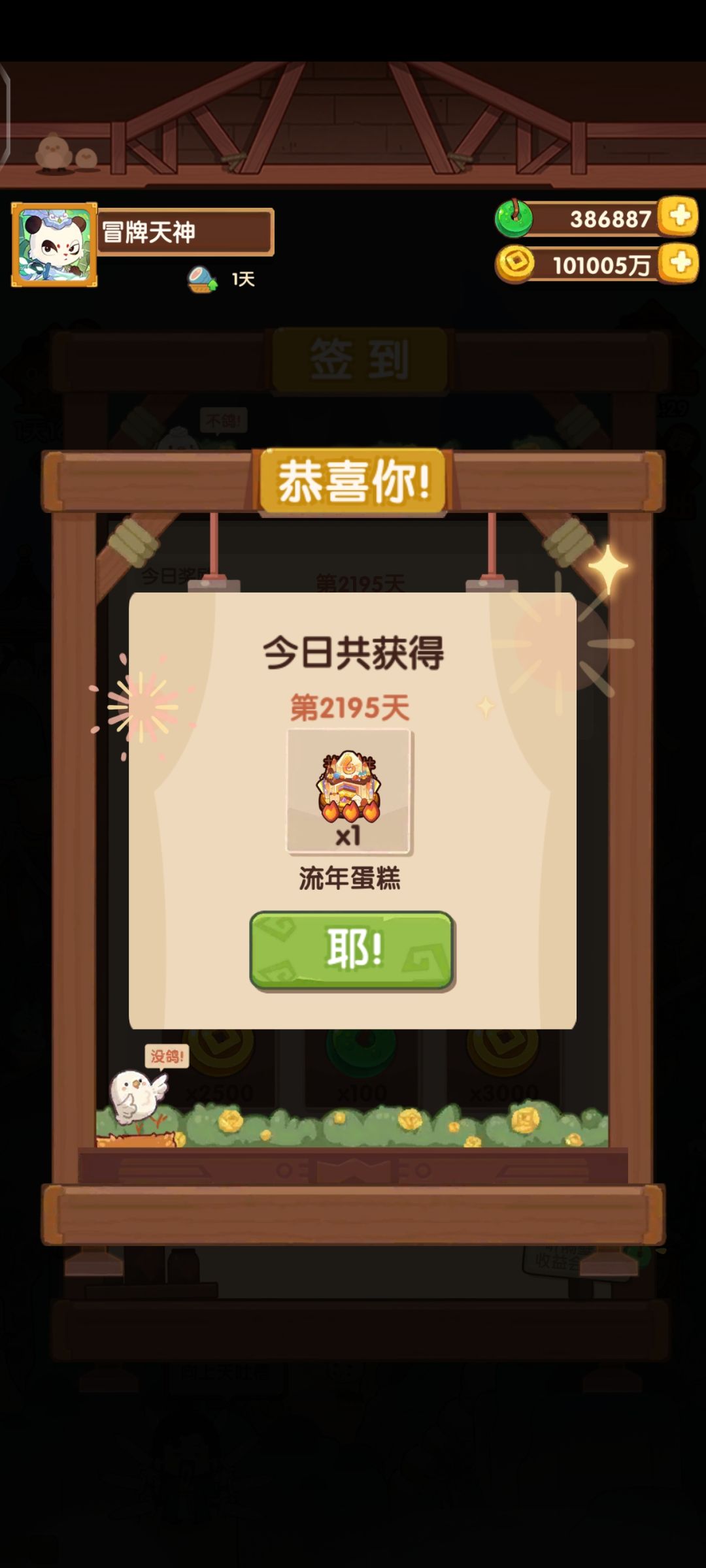 【六年纪念】终于拿到流年蛋糕啦截图