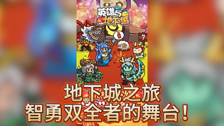 地下城之旅,智勇双全者的舞台!《英雄与地下城》截图
