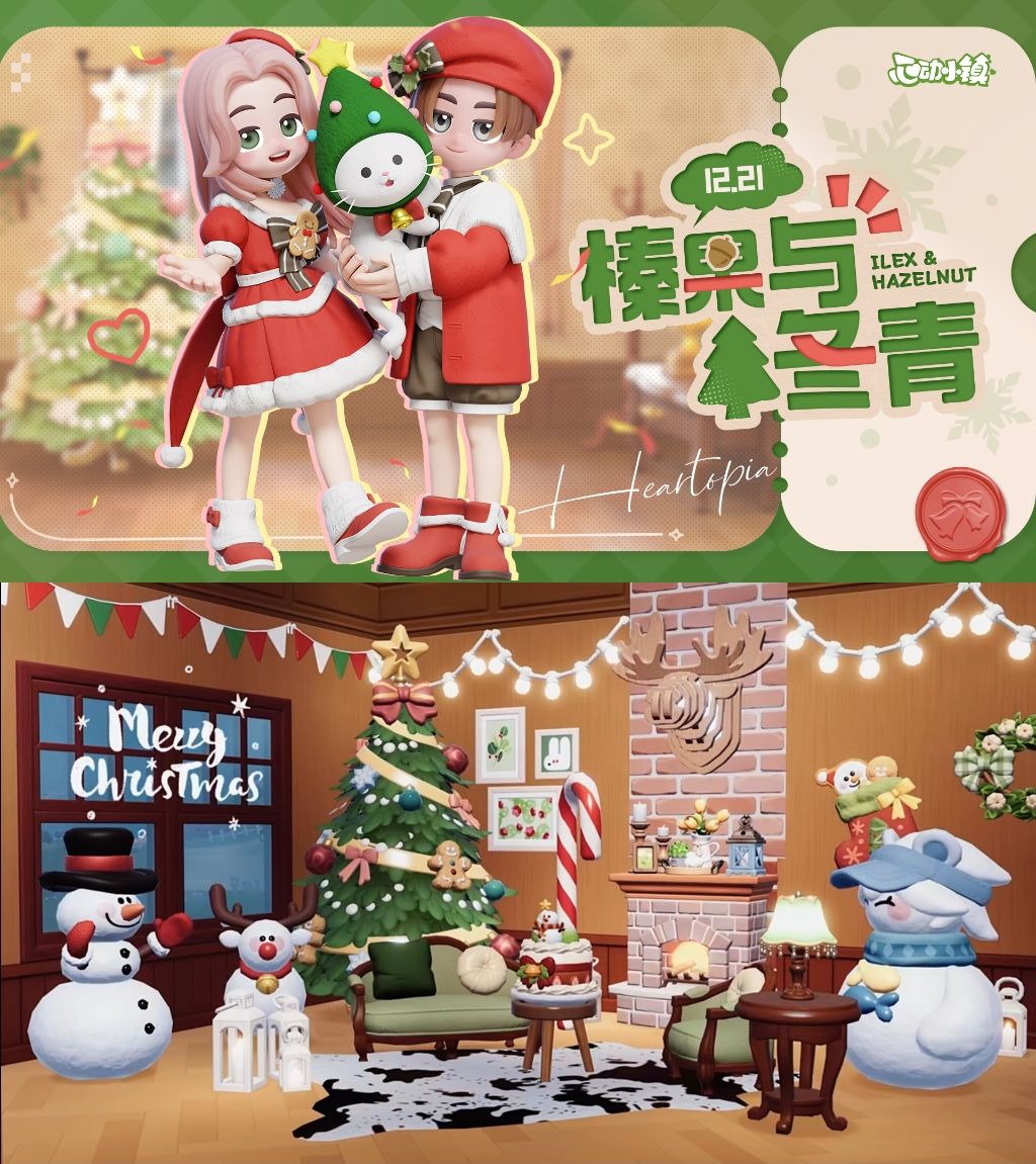 心动小镇|12.21上新圣诞系列服装和家具🎄 3