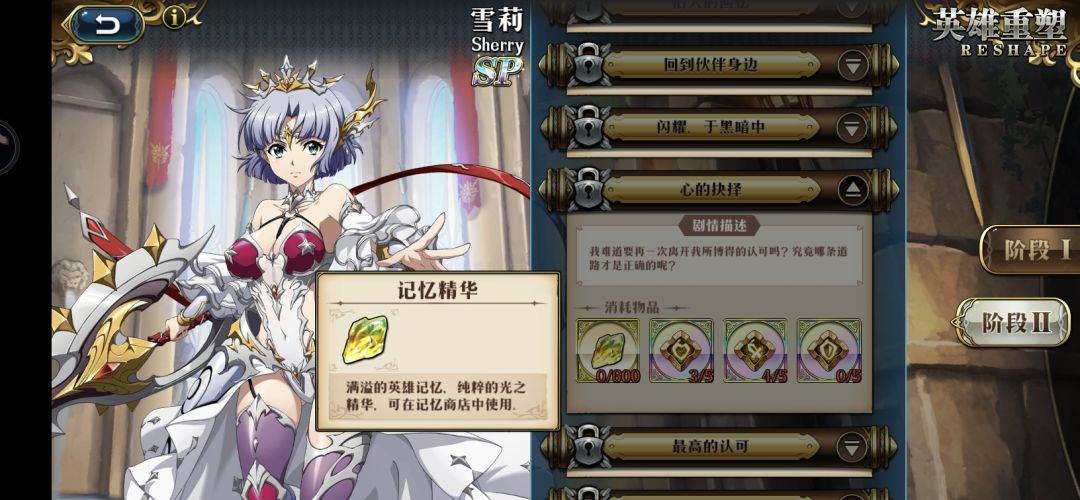 记忆精华怎么获取? 1