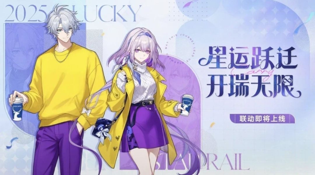 崩铁×瑞幸联动,网友整活笑不活了 2