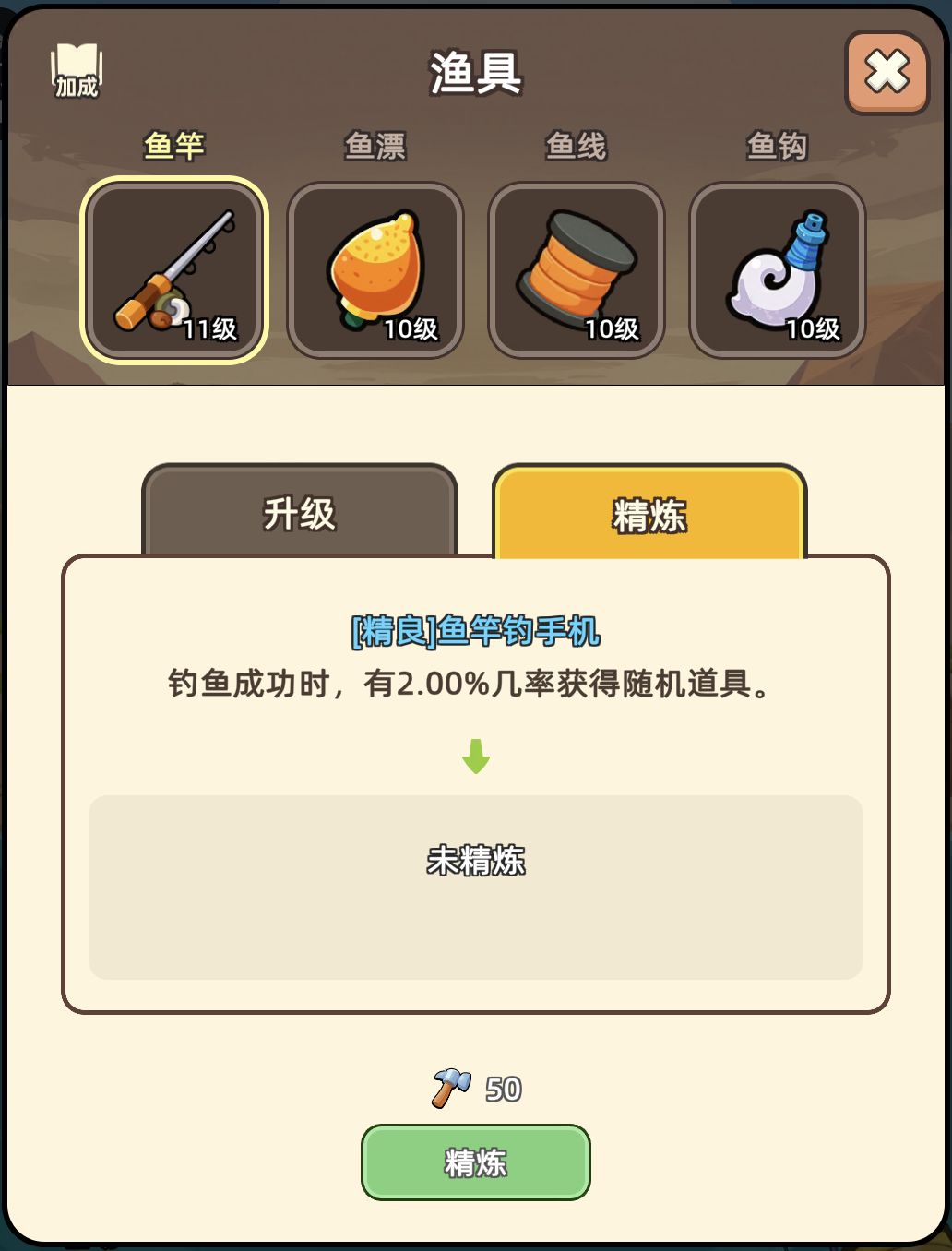 渔具精炼玩法，打造更牛逼的神具截图