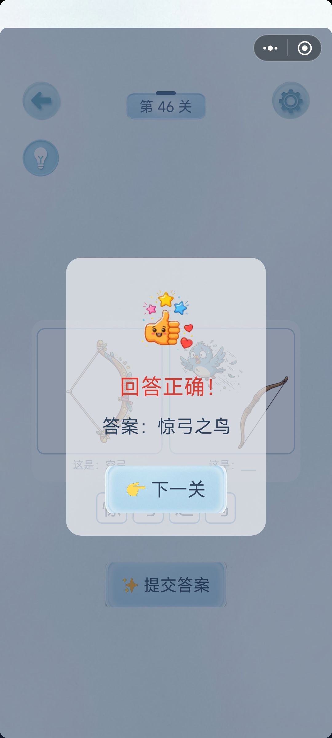 攻略37-54关 10