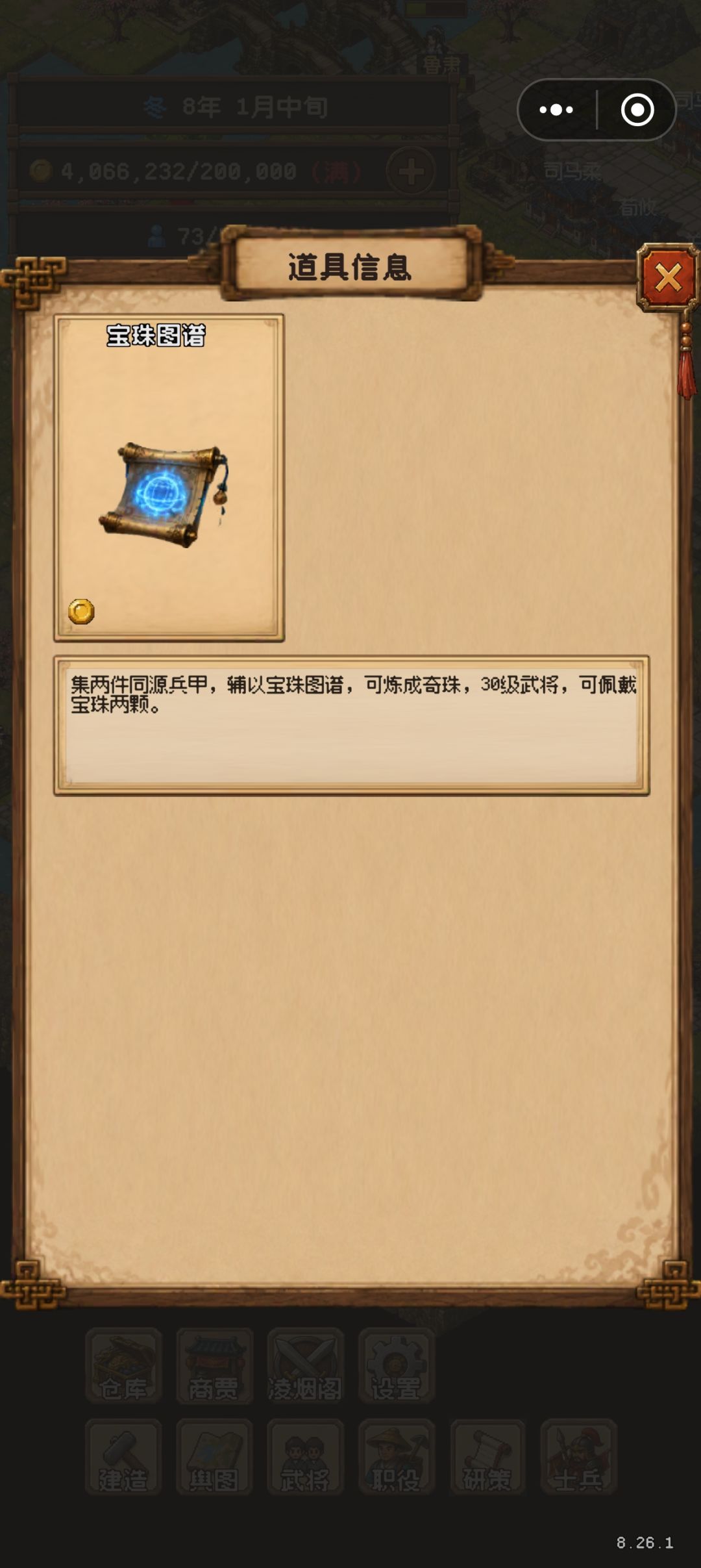 天梯奖励宝珠图谱 2