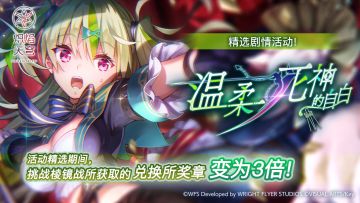 《炽焰天穹》新活动即将开启！