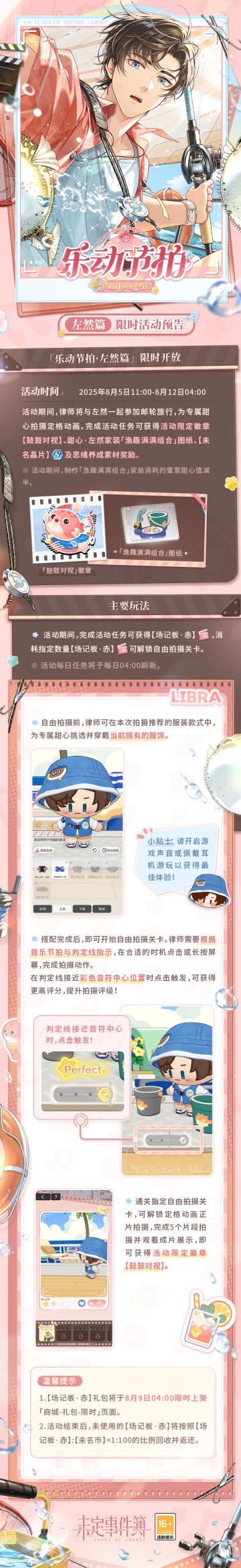 「乐动节拍·左然篇」限时活动开放