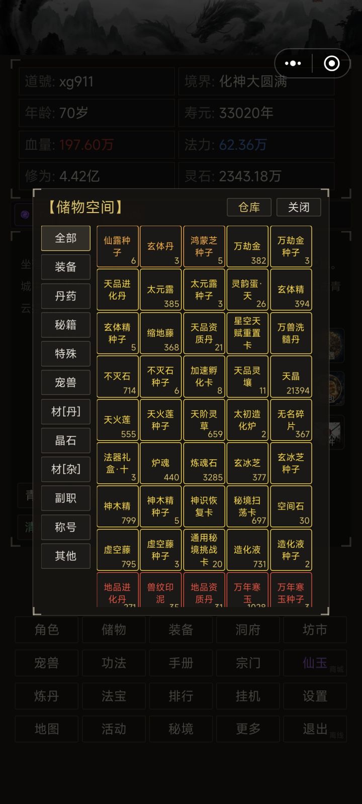 第一次化凡,这些东西怎么办啊,是不是化凡都没了?都卖了吗截图