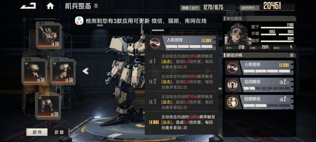 芙烈达和都卜勒的人机链接冲突 3