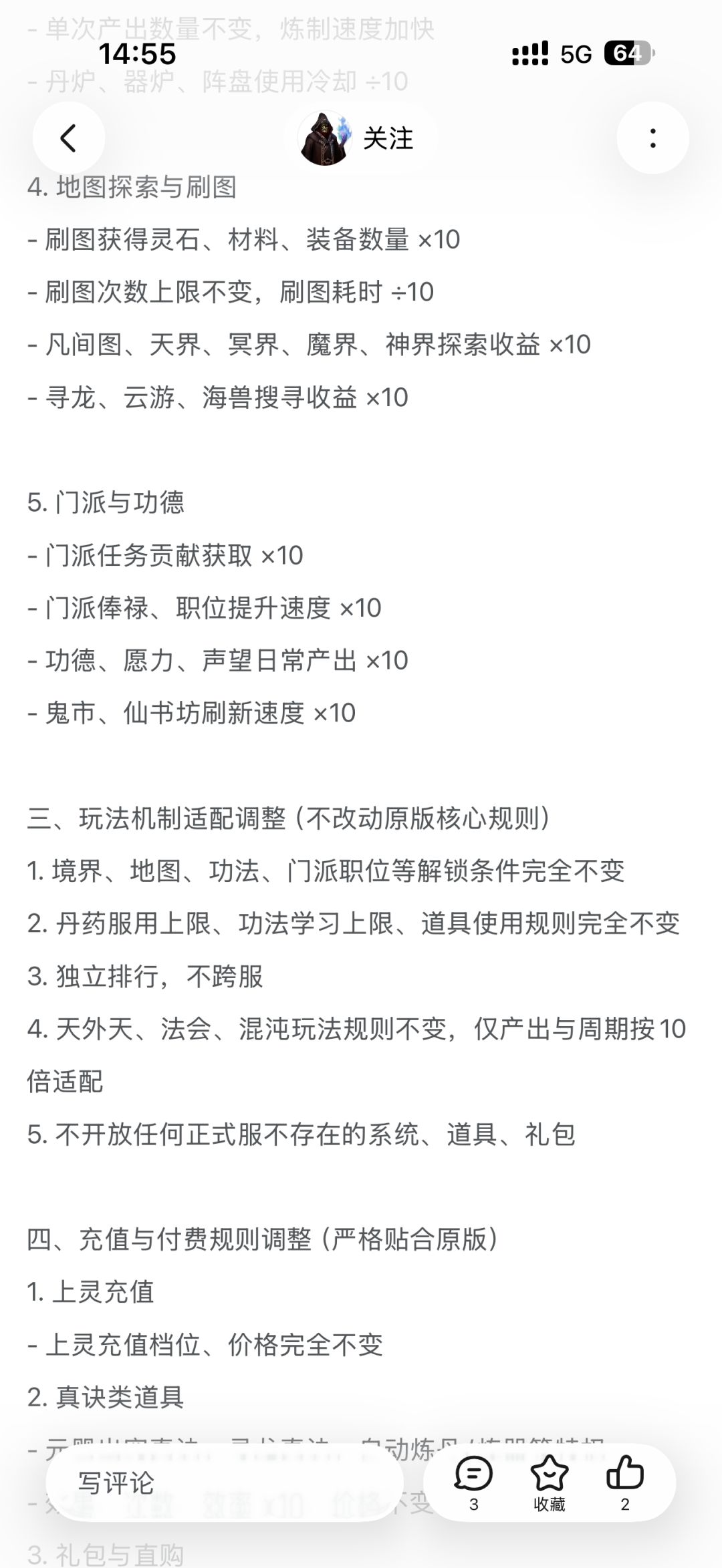 [公告)加速特殊服「时光界域」正式开启 3