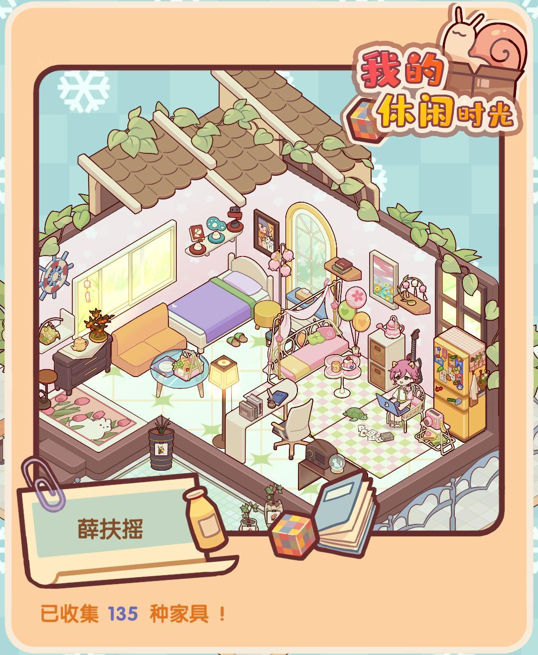 想换个屋顶。 4