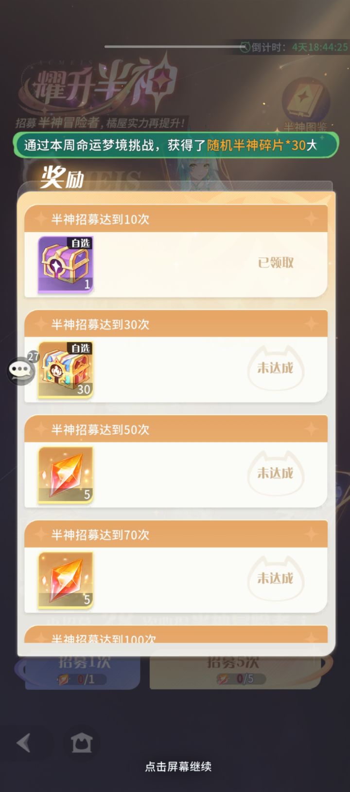 半神截图