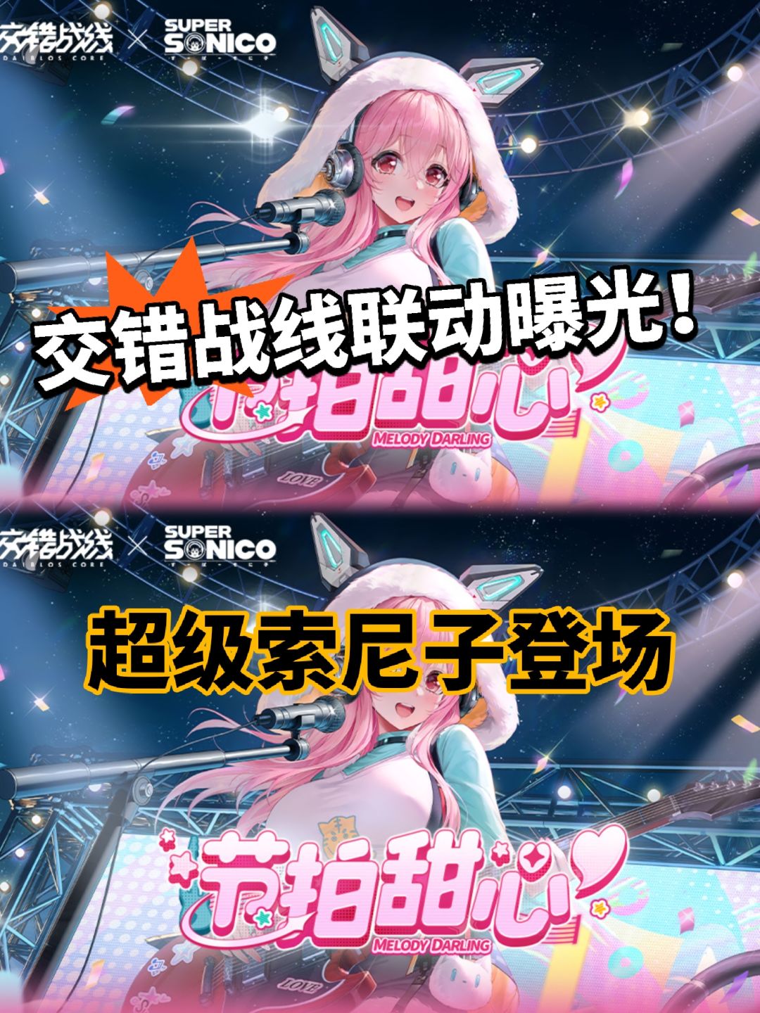 交错战线联动超级索尼子曝光!PV太惊喜 1