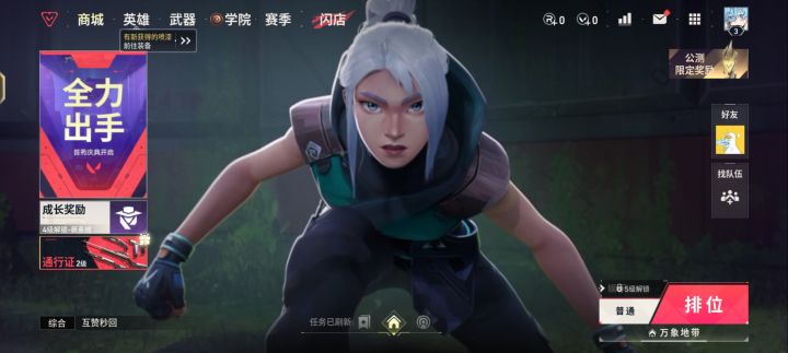我爱无畏契约截图
