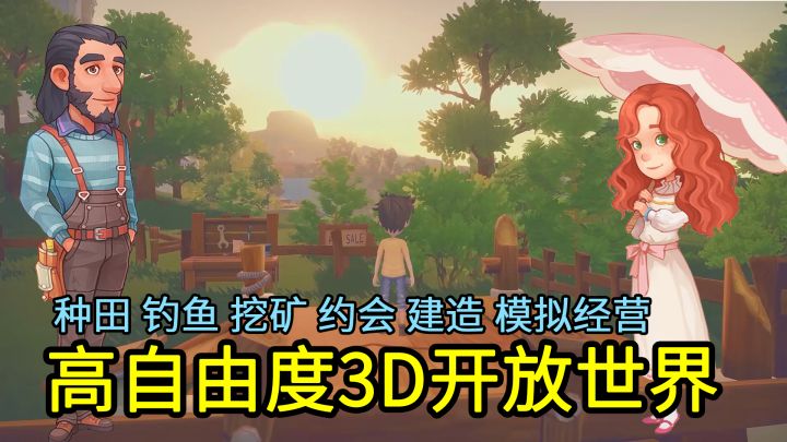 3D开放世界种田、钓鱼、约会!预约了两年多的高分手游终于上线了截图