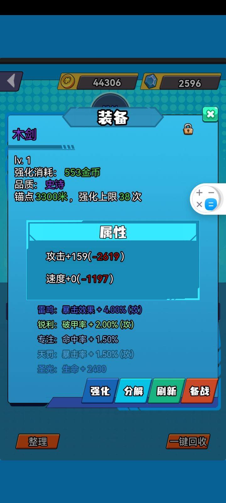 关于装备 3