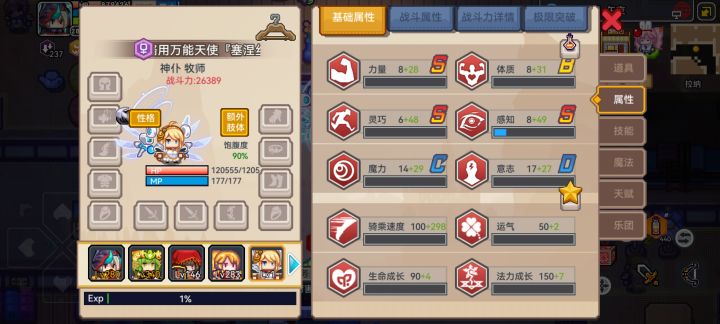 这个天使可以吗截图