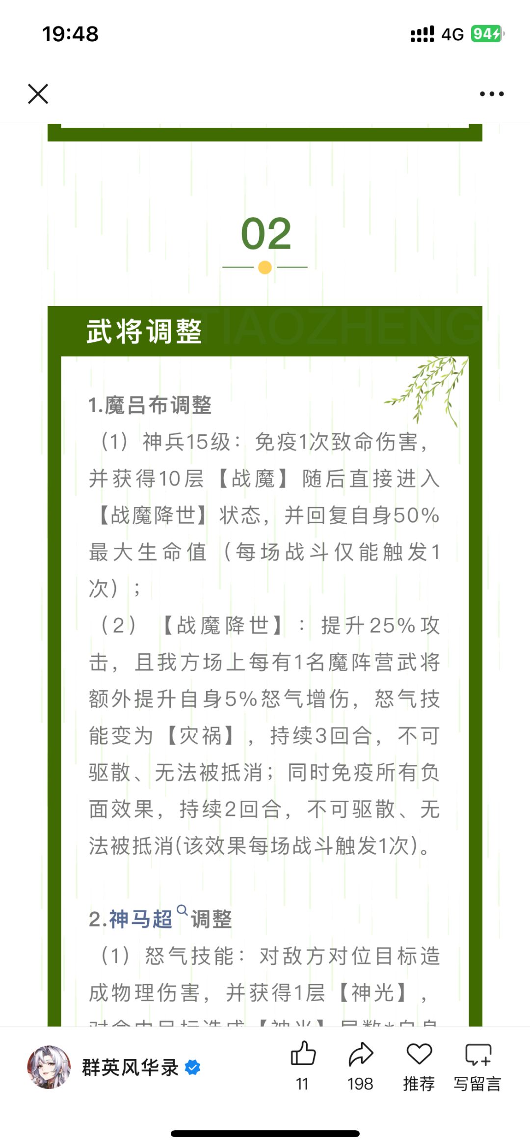 肉吕迎来史诗级削弱!!! 1