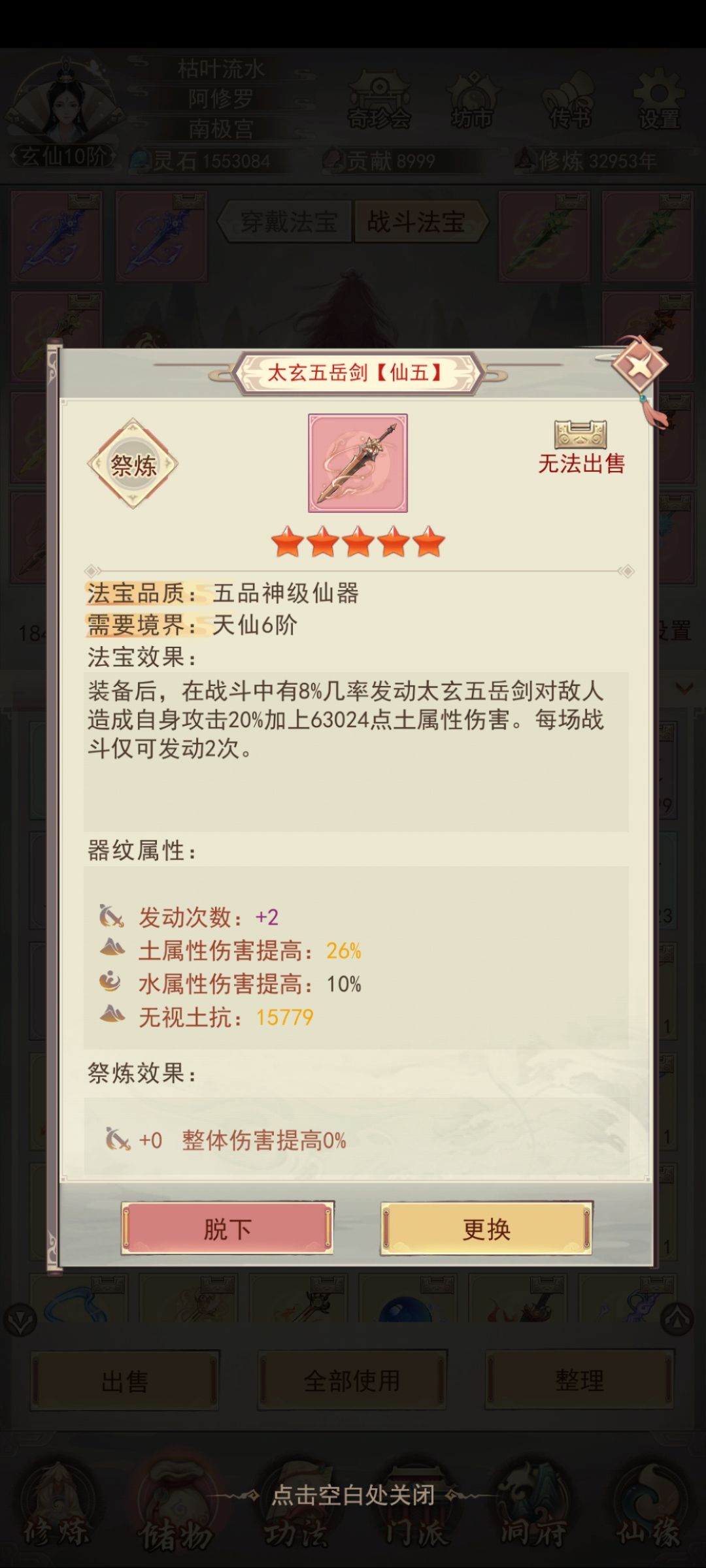 12 神器集齐 5