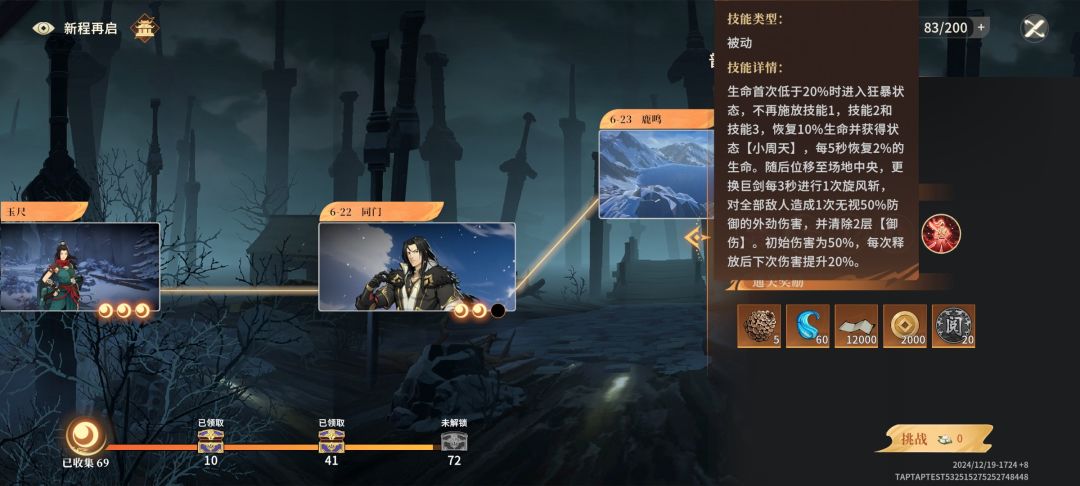 6-24诸葛奕攻略 2