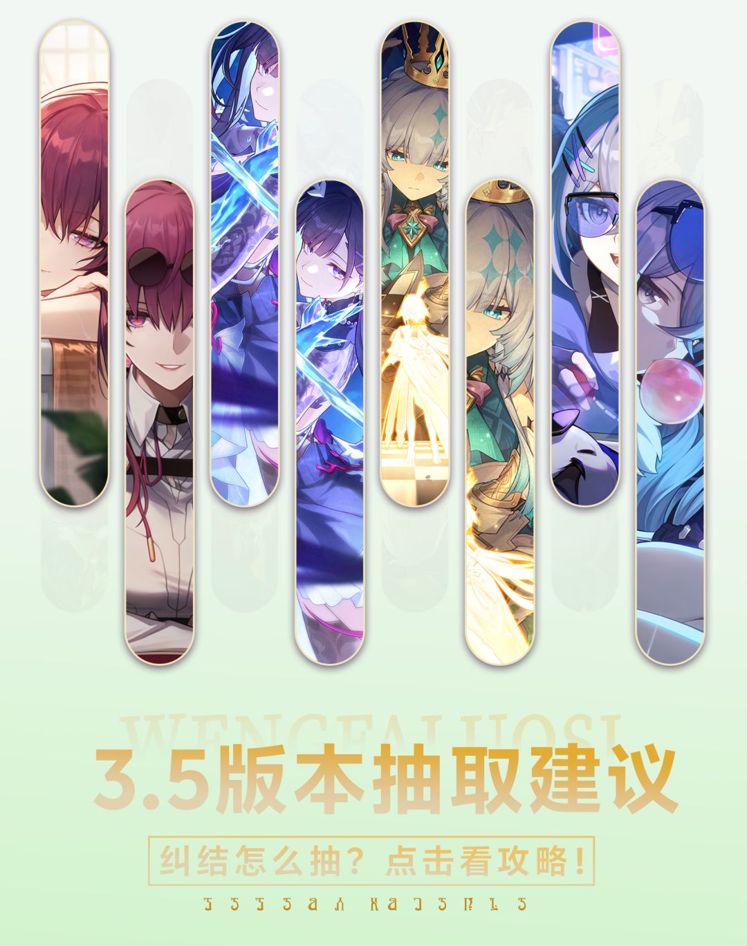 【V3.4攻略】3.5版本抽谁鸭？抽取建议来啦截图