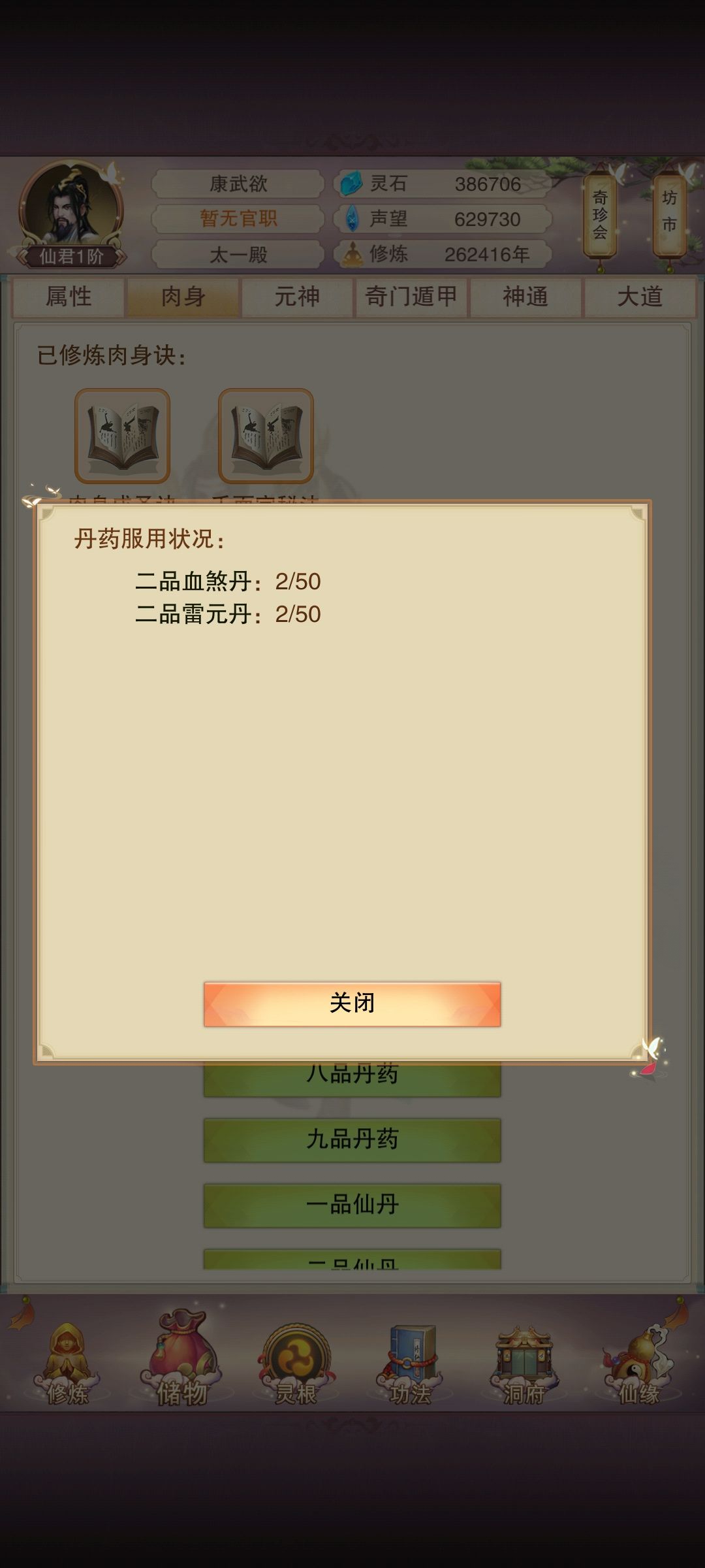 本游最弱仙君，堂堂登场！！ 2