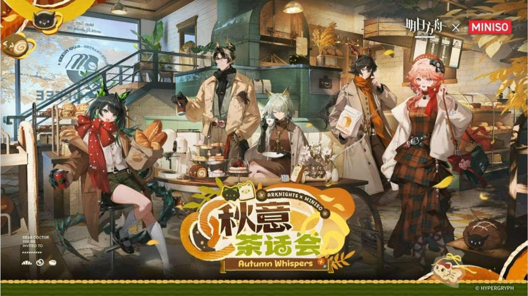 方舟联动名创优品二期,快闪需预约! 2