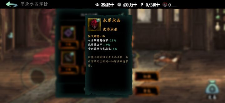 蚀灭水晶截图