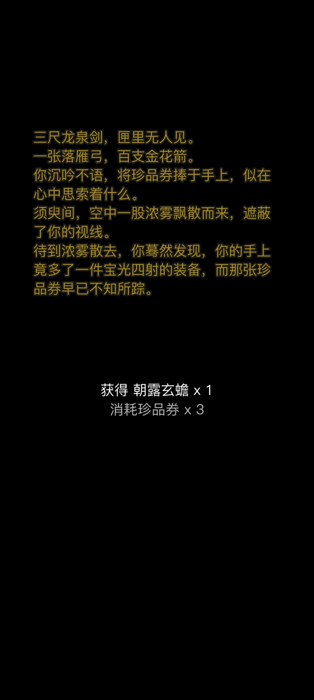 珍品阁兑换朝露玄蟾(戒指) 3