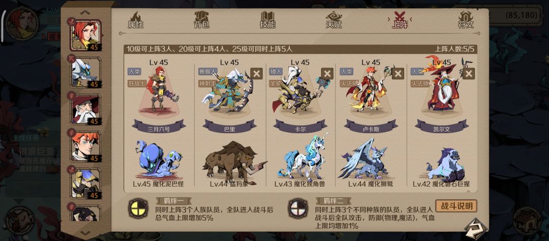 最佳阵容截图