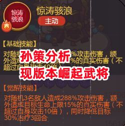 《咸鱼之王》孙策分析 现版本崛起武将