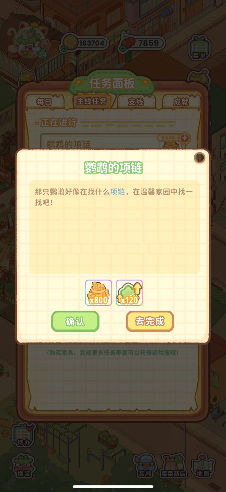 项链在哪里呀截图