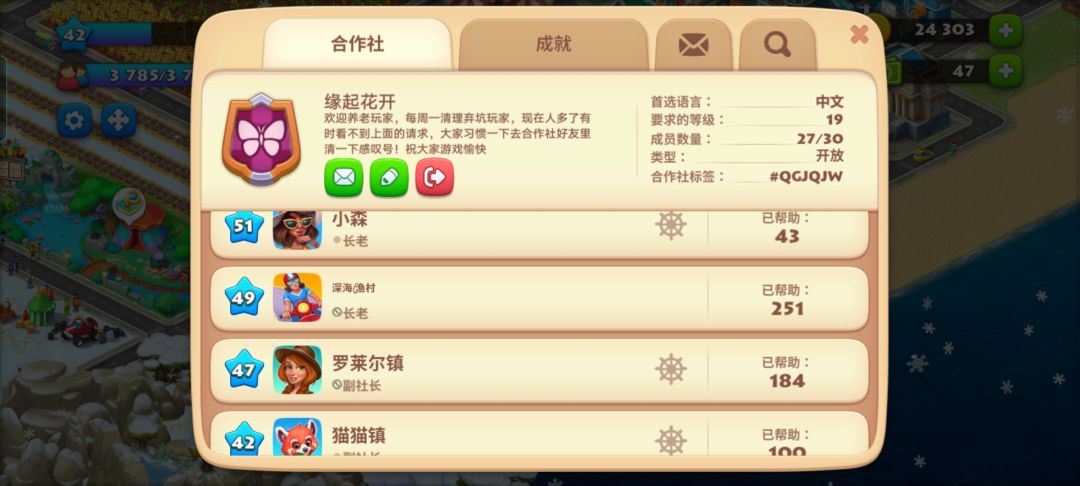 30级左右的合作社,招募21-50级的 1