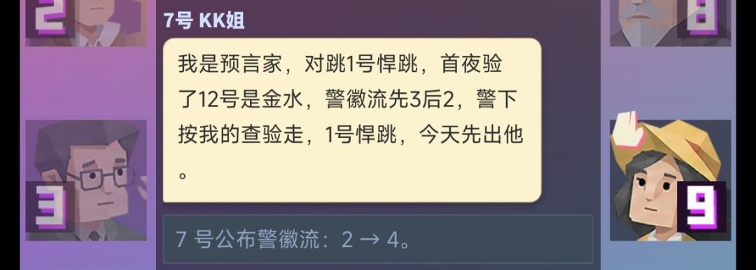 公布警徽流对应不上 3
