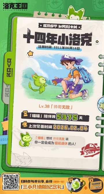 十四年小洛克！！