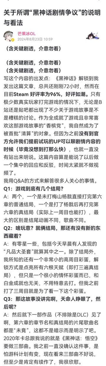 关于”所谓黑神话剧情争议”