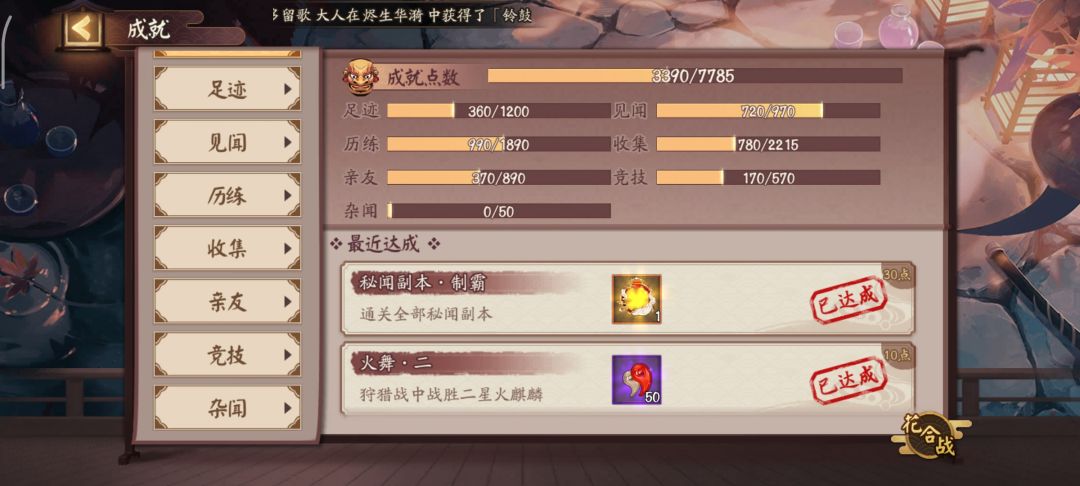 新号全制霸达成 1