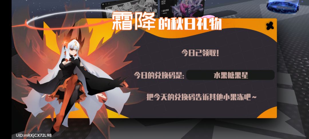 8.29霜降兑换码 2