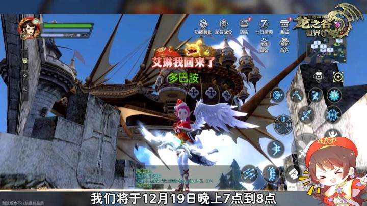 《龙之谷世界》dy直播预告 12月19日截图