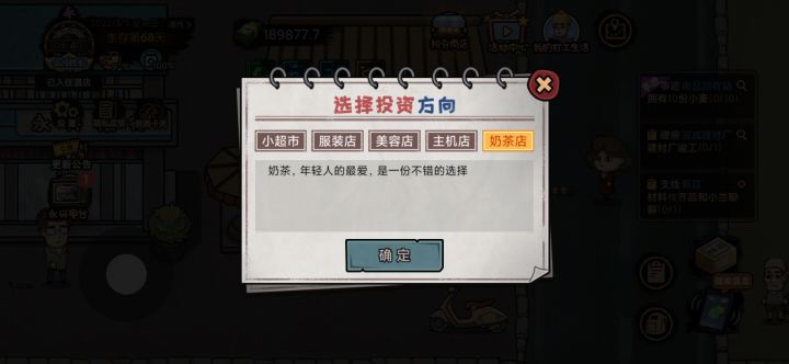 开店开什么截图