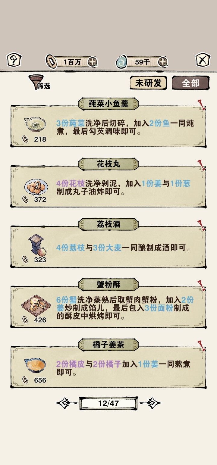 收集的食方2 3