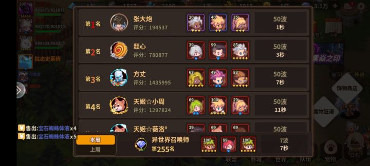 无敌,第一名这么猛的吗?截图