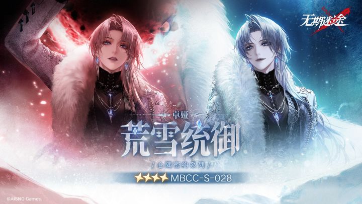 【禁闭者装束】丨卓娅「荒雪统御」截图