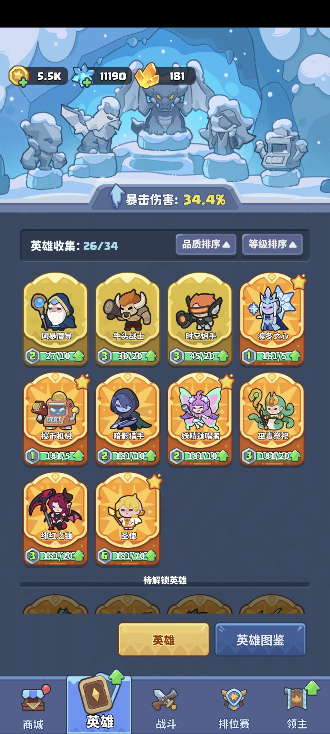 小领主 2