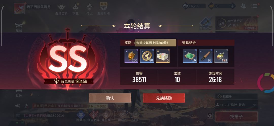 手游有红衣服了? 2