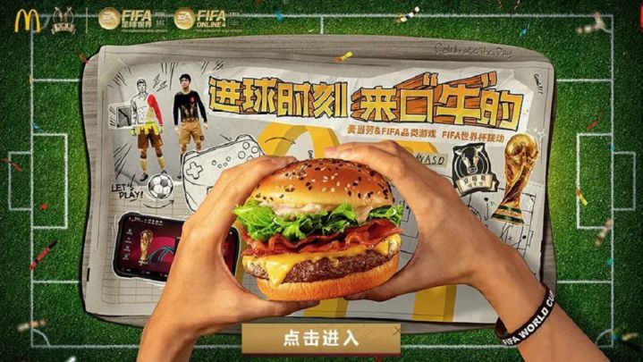【已开奖】【活动】FIFA足球世界×麦当劳惊喜联动:看世界杯,怎能少得了厚牛堡!截图