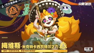 代行者档案丨梅维斯·米克特卡西瓦特尔之力 角色PV—「归家之路」